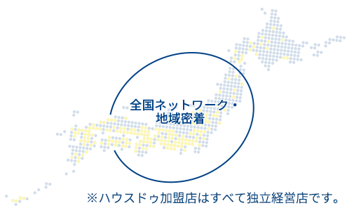 全国ネットワークの販売網があります。